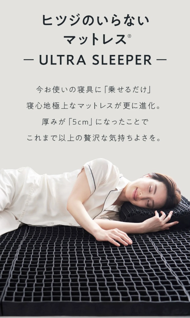 �q�c�W�̂���Ȃ��}�b�g���X ULTRA SLEEPER