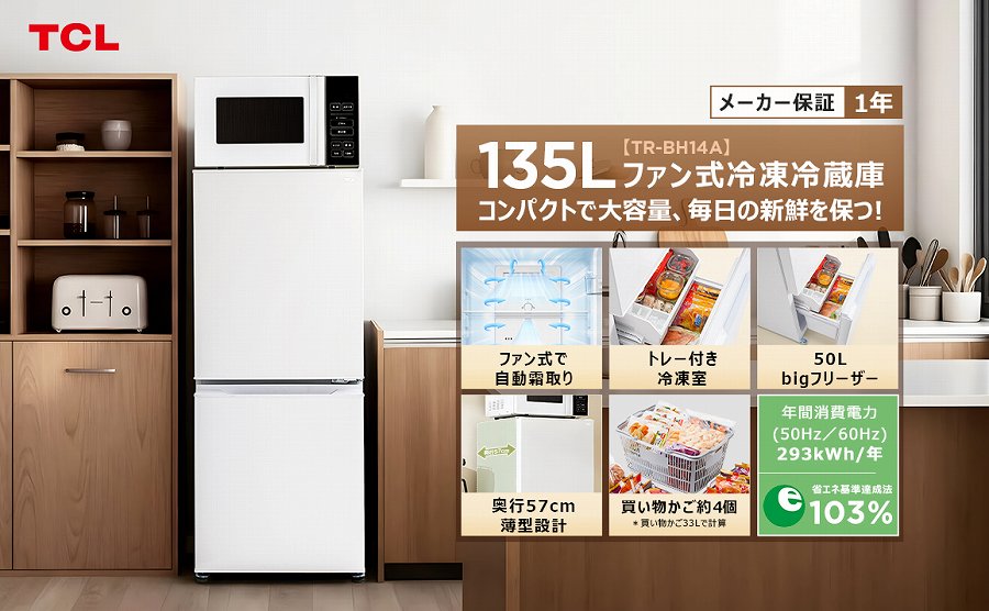 TCL 135L�t�@�����Ⓚ�①��TR-BH14A�I�����̐V�N���A���Ȃ��̗①�ɂɁI