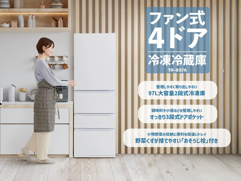 TCL 370L �t�@�����Ⓚ�①�� TR-B37A�B�����̐H�ނ��A��������V�N�ɁB�t�@�~���[�ɍœK�ȑ�e�ʃ��f���B