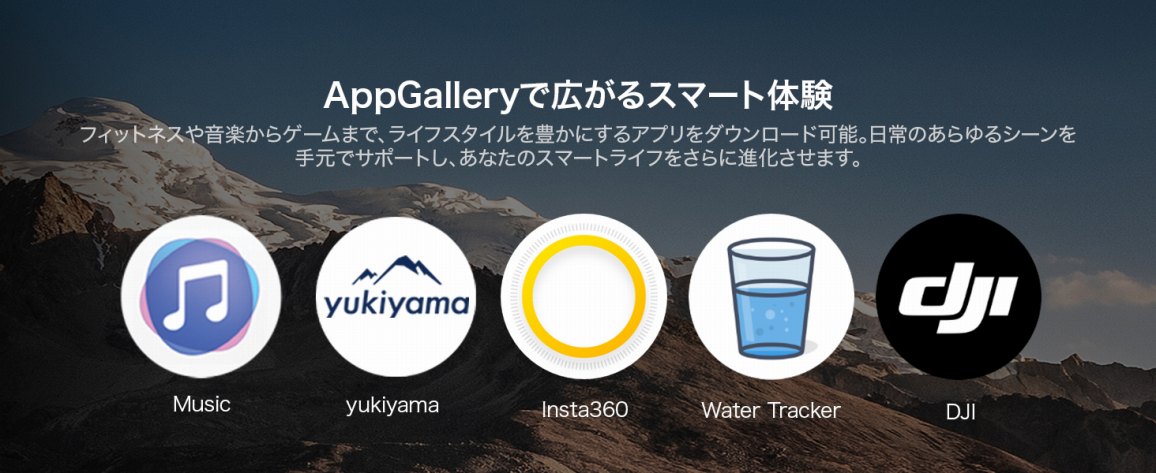 AppGallery�ōL����X�}�[�g�̌�