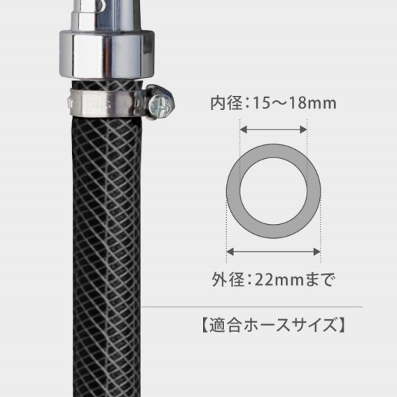 �z�[�X���a15�`18mm���K���T�C�Y