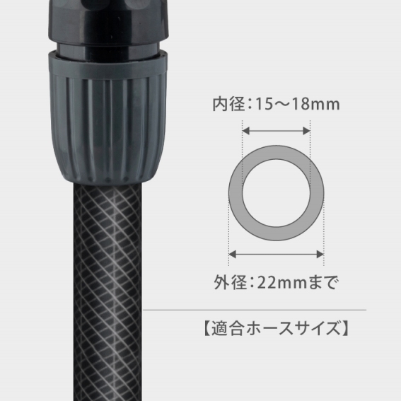 �z�[�X���a15�`18mm���K���T�C�Y