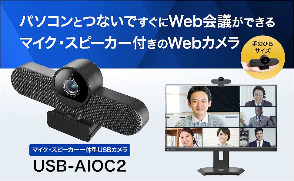 �p�\�R���ƂȂ��ł�����WEB��c���ł���}�C�N�E�X�s�[�J�[�t����WEB�J����