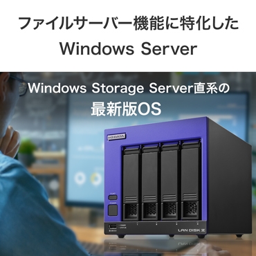 �t�@�C���T�[�o�[�@�\�ɓ�������Windows Server