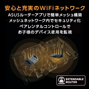 ���b�V��WiFi�V�X�e���@�\�uAiMesh�v����