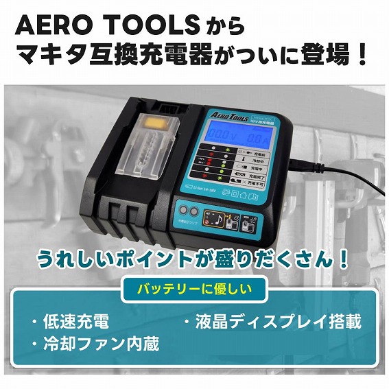 ��AERO TOOLS ����}�L�^�݊��[�d�킪���ɓo��!