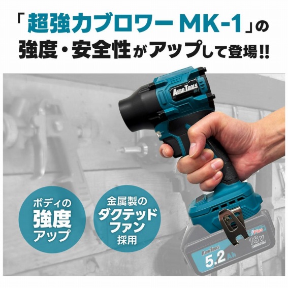 �����̓u�����[ MK-1�̋��x�E���S�����A�b�v���ēo��!!