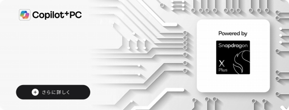 �n�C�p���[��AI���\�𔭊�����ASnapdragon X Plus