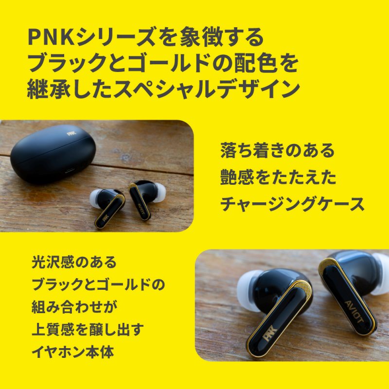 PNK�V���[�Y���ے�����u���b�N�ƃS�[���h�̔z�F���p�������X�y�V�����f�U�C��