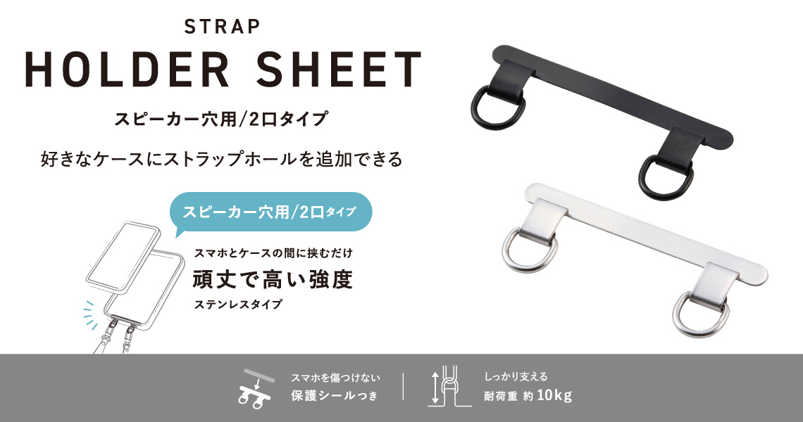 HOLDER SHEET