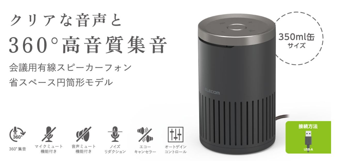 �y�G���R�� �X�s�[�J�[�t�H�� USB-A�ڑ��z�N���A�ȉ�����360&deg;�������W��