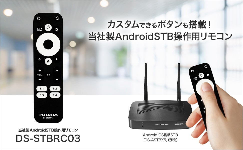 �A�C�E�I�[�E�f�[�^��AndroidSTB����p�����R��