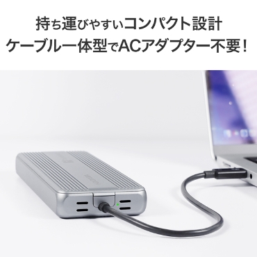 �����^�т₷���R���p�N�g�݌v�@�P�[�u����̌^�ŁAAC�A�_�v�^�[�s�v�I