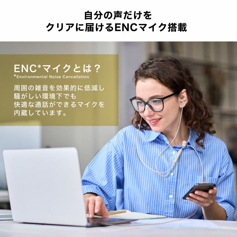 ���͂̃m�C�Y��}���A�����̐��������N���A�ɓ͂���ENC�}�C�N����