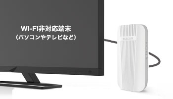 ���莝���̗L���@���Wi-Fi�� �C�[�T�[�l�b�g�R���o�[�^�[