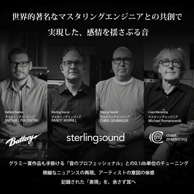 ���E�I�����ȃ}�X�^�����O�G���W�j�A�Ƃ̋��n�Ŏ��������A�����h���Ԃ鉹