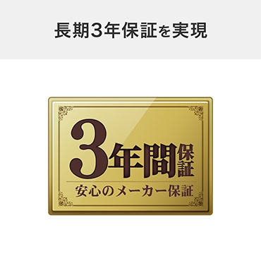 ����3�N�ۏ؂�����