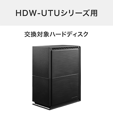 HDW-UTU�V���[�Y�p�����n�[�h�f�B�X�N