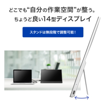 �ǂ��ł��g�����̍�Ƌ�ԁh�������B���傤�Ǘǂ�14�^�f�B�X�v���C