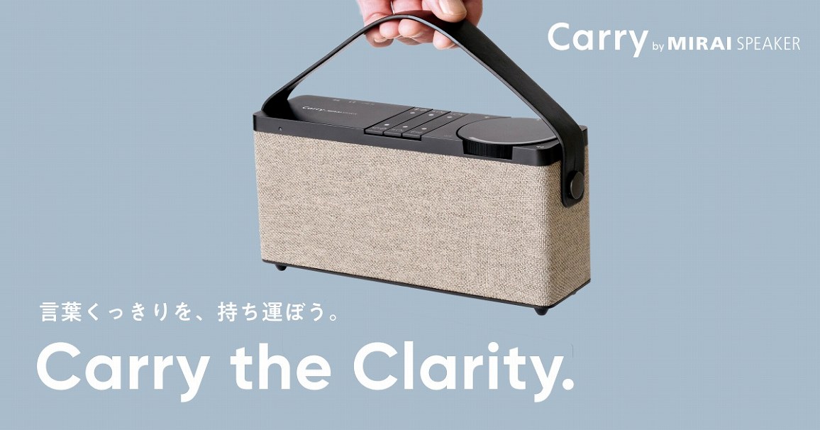 ����MIRAI SPEAKER���玝���^�щ\�Ȃ��茳�X�s�[�J�[�����ɓo��B