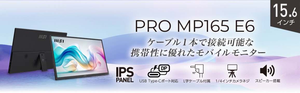 �P�[�u����{�Őڑ��\�Ȍg�ѐ��ɗD�ꂽIPS�p�l�����ڃ��o�C�����j�^�[