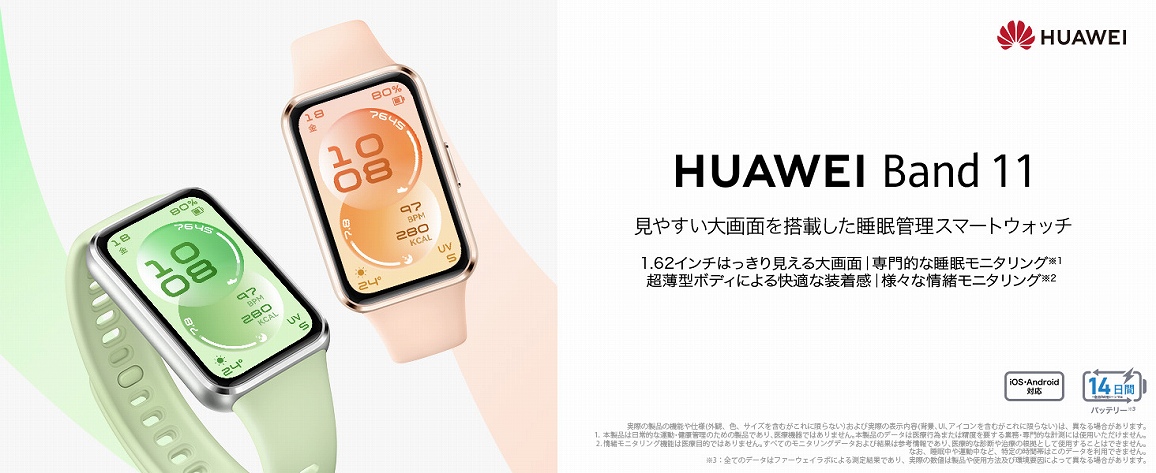 �yHUAWEI BAND11�z���₷�����ʂ𓋍ڂ��������Ǘ��X�}�[�g�E�H�b�`