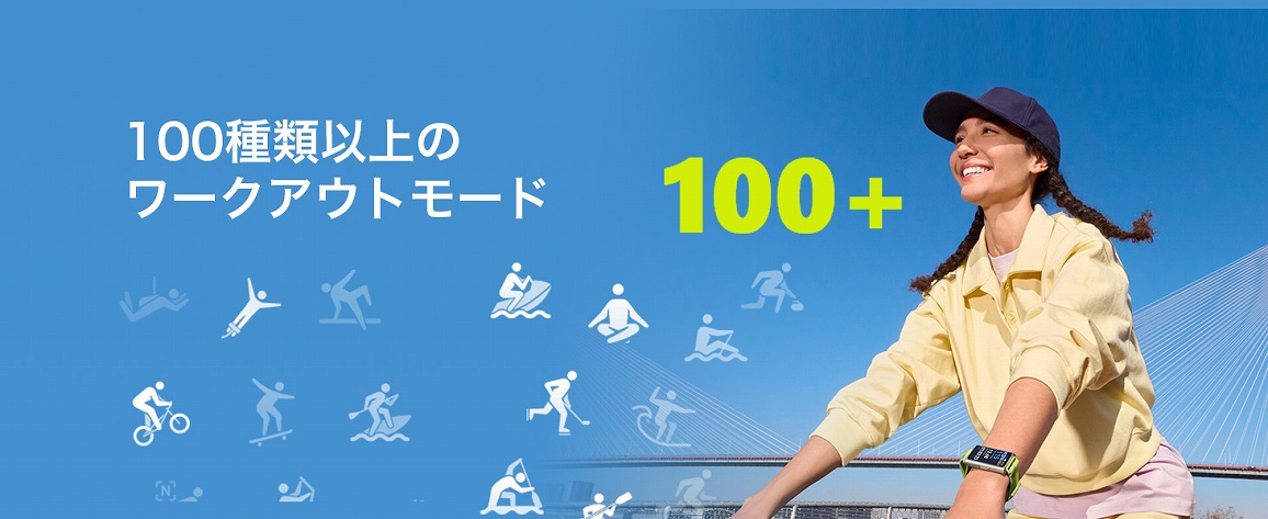 �yHUAWEI BAND11 Pro�z100��ވȏ�̃��[�N�A�E�g���[�h