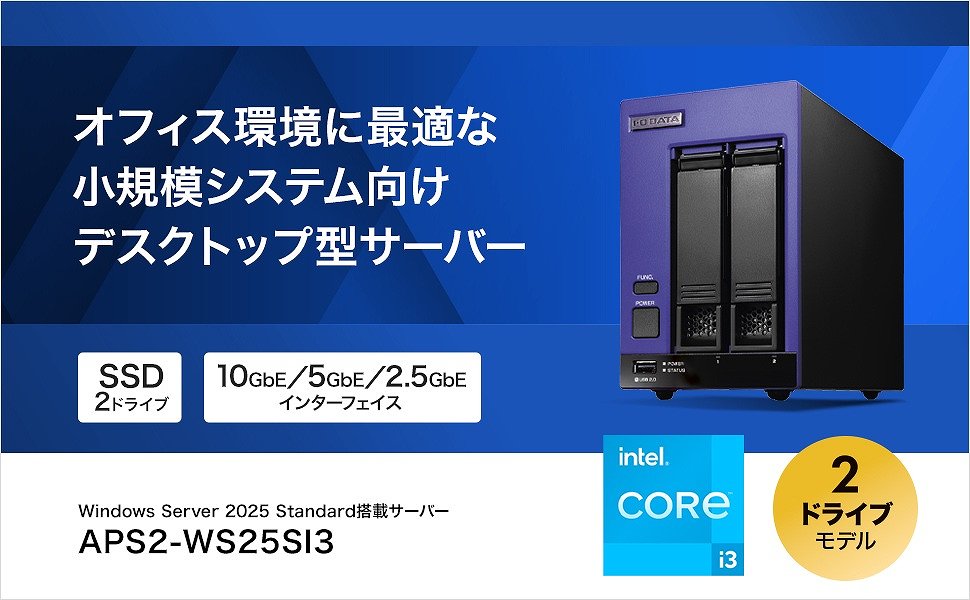 �I�t�B�X���ɍœK�ȏ��K�̓V�X�e�������f�X�N�g�b�v�^�T�[�o�[