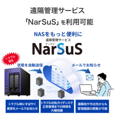 ���u�Ǘ��T�[�r�X�uNarSuS�v�𗘗p�\