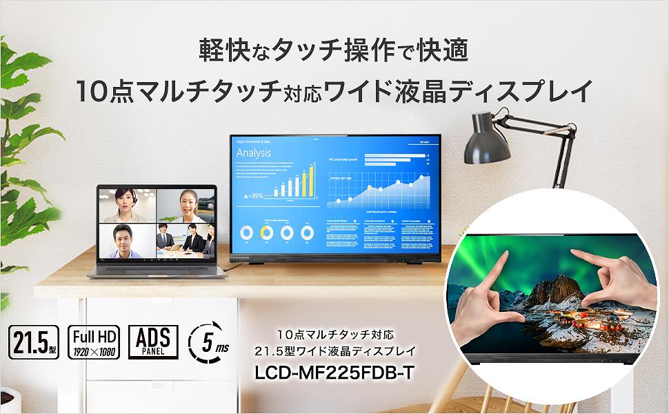 �y���ȃ^�b�`����ŉ��K �P�O�_�}���`�^�b�`�Ή����C�h�t���f�B�X�v���C