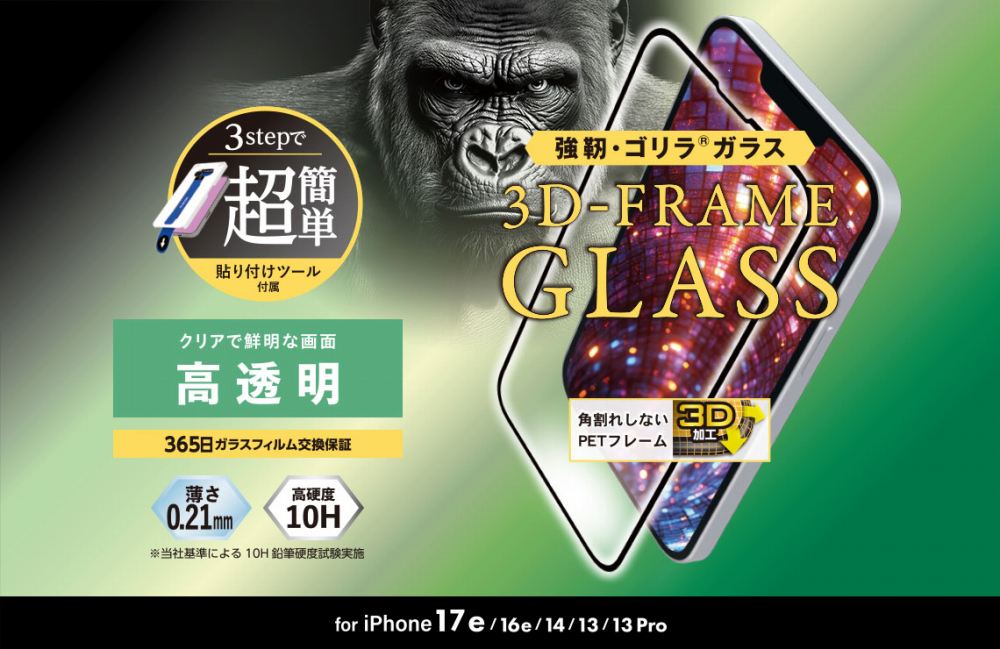 ���x��Gorilla&reg;�K���X