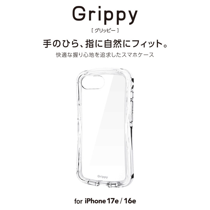 ��ɓ���މ��K�ȃO���b�v������������Grippy�V���[�Y�̃n�C�u���b�h�P�[�X
