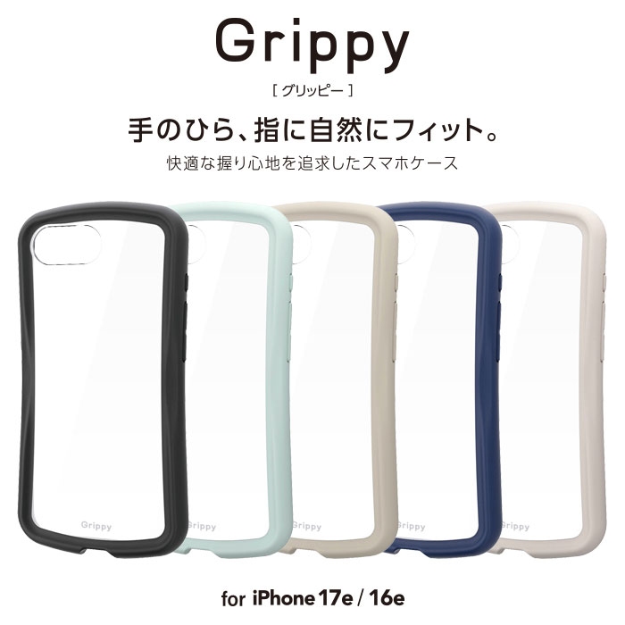 ��ɓ���މ��K�ȃO���b�v������������Grippy�V���[�Y�̃n�C�u���b�h�P�[�X