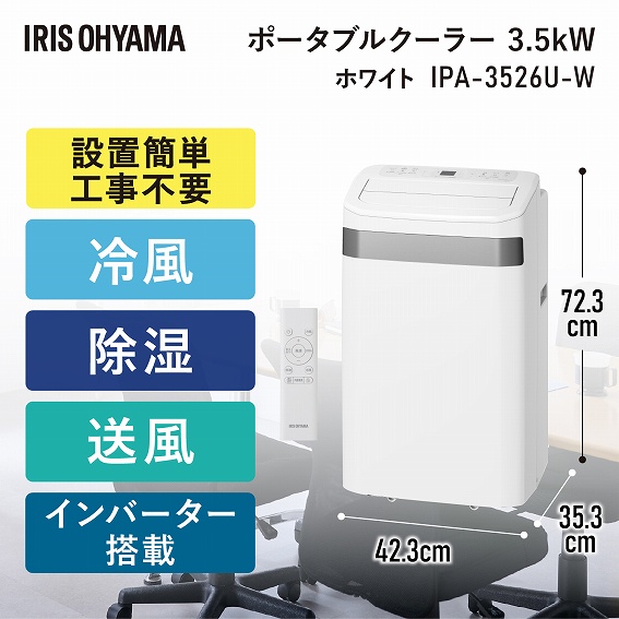�C���o�[�^�[���ڃ|�[�^�u���N�[���[ 3.5kW�@IPA-3526U-W�@�z���C�g