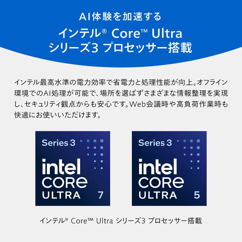 AI�̌����������� �C���e��&reg; Core Ultra �V���[�Y3 �v���Z�b�T�[����