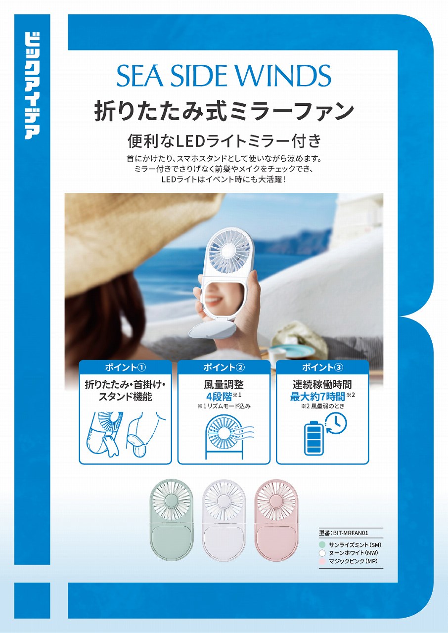 �y�r�b�N�A�C�f�A BIT-MRFAN01 �n���f�B�t�@���z�܂肽���ݎ��~���[�t�@��