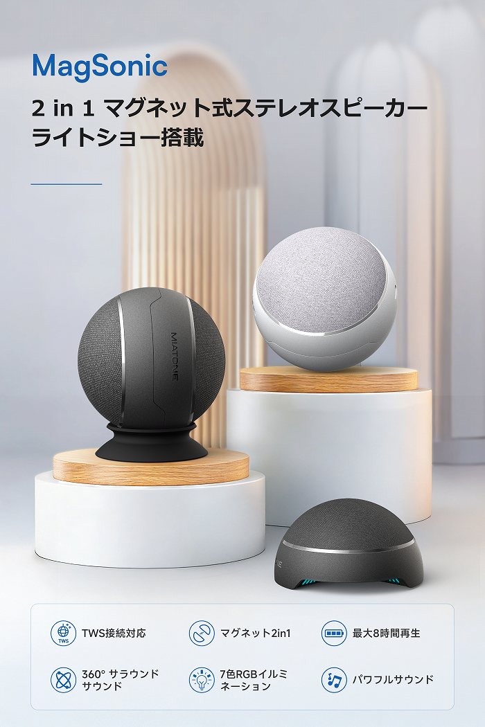 MagSonic 2in1�}�O�l�b�g���X�e���I�X�s�[�J�[���C�g�V���[����
