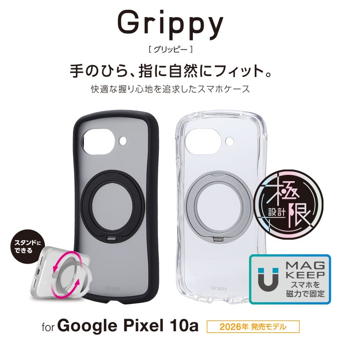 Grippy�V���[�Y�̃X�^���h�t���n�C�u���b�h�P�[�X