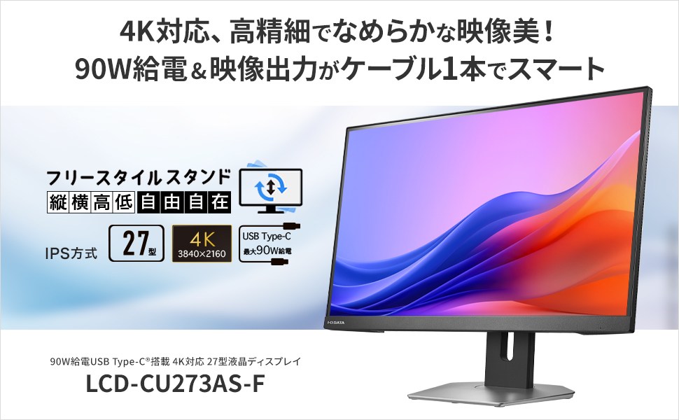 LCD-CU273AS-F