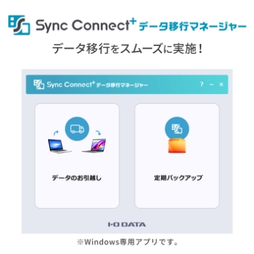 �uSync Connect �f�[�^�ڍs�}�l�[�W���[�v�ŁA�f�[�^�ڍs���X���[�Y�Ɏ��{�I