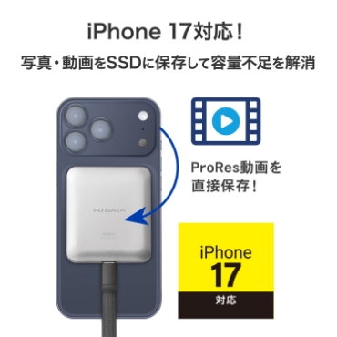 iPhone 17�Ή��I�ʐ^�E�����SSD�ɕۑ����ėe�ʕs��������