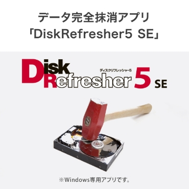 �f�[�^���S�����A�v���uDiskRefresher5 SE�v