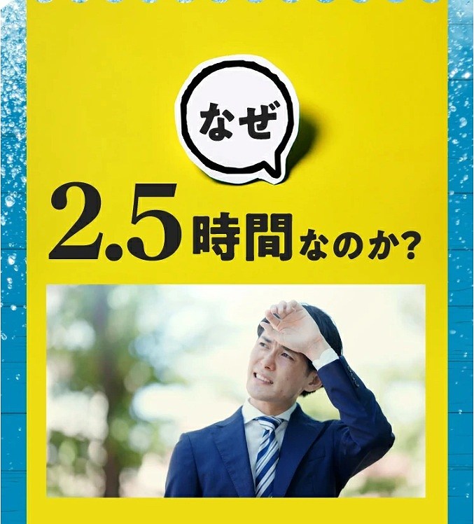 �Ȃ�2.5���ԂȂ̂��H