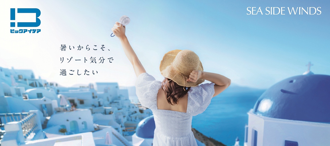 �y�r�b�N�A�C�f�A BIT-WPFAN01 �n���f�B�t�@���zSEA SIDE WINDS