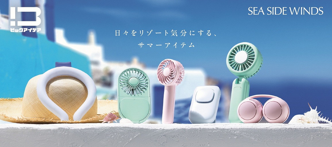 �y�r�b�N�A�C�f�A BIT-WPFAN01 �n���f�B�t�@���z���X�����]�[�g�C���ɂ���A�T�}�[�A�C�e��