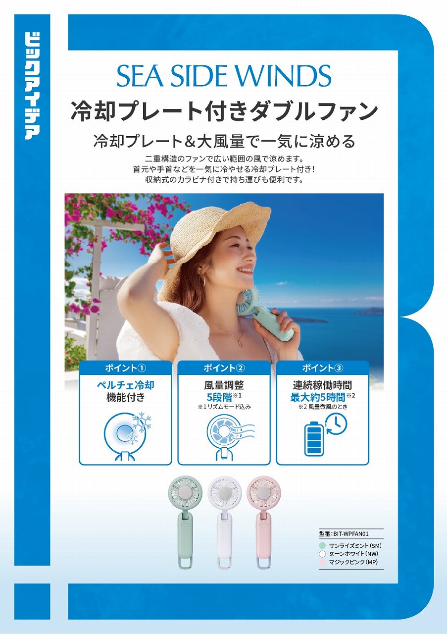 �y�r�b�N�A�C�f�A BIT-WPFAN01 �n���f�B�t�@���z��p�v���[�g�t���_�u���t�@��