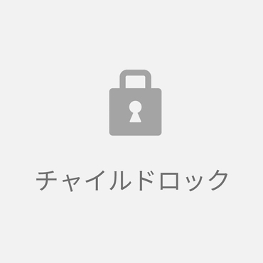 ���q�l��y�b�g�̂��邲�ƒ�ł����S�̃`���C���h���b�N��