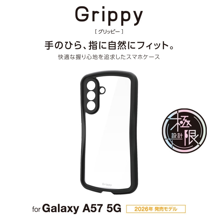 ��ɓ���މ��K�ȃO���b�v������������Grippy�V���[�Y�̃n�C�u���b�h�P�[�X