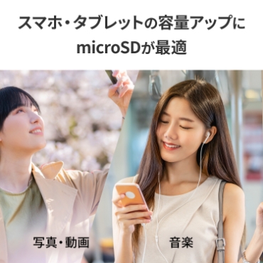 �X�}�z�E�^�u���b�g�̗e�ʃA�b�v��microSD���œK