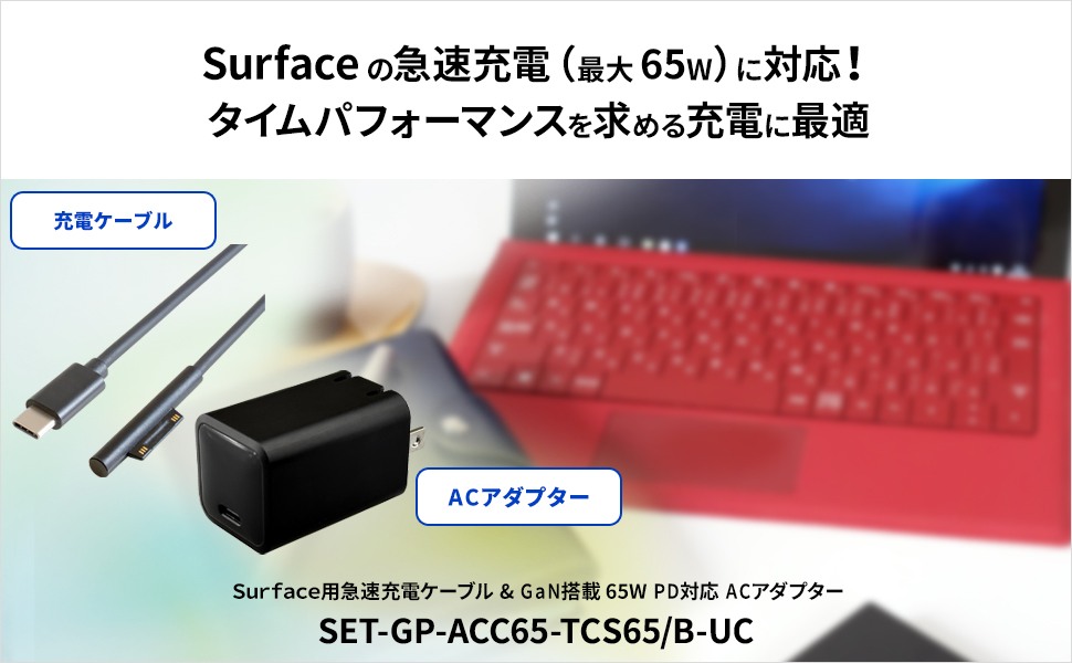 SET-GP-ACC65-TCS65/B-UC